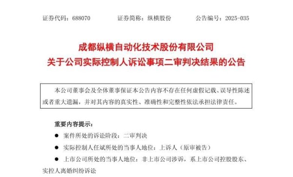 炒股配资知识网 纵横股份上市4年累计亏损1.5亿元！实控人离婚案终审，女方分走近5.4亿元股份